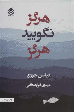 عکس هرگز نگویید هرگز
