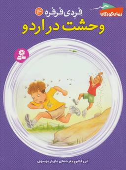 عکس وحشت در اردو