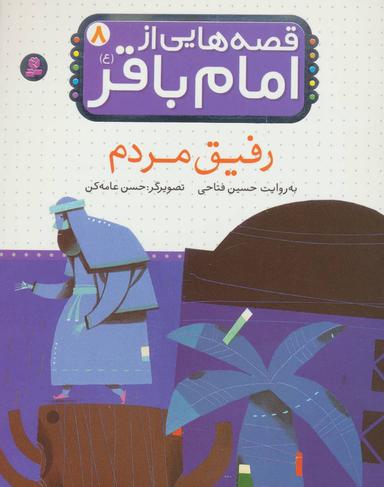 عکس رفیق مردم