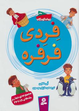 عکس فردی فرفره