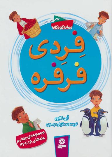 عکس فردی فرفره