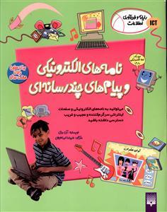 عکس نامه‌های الکترونیکی و پیام‌های چندرسانه‌ای