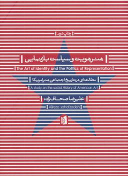 عکس هنر هویت و سیاست بازنمایی