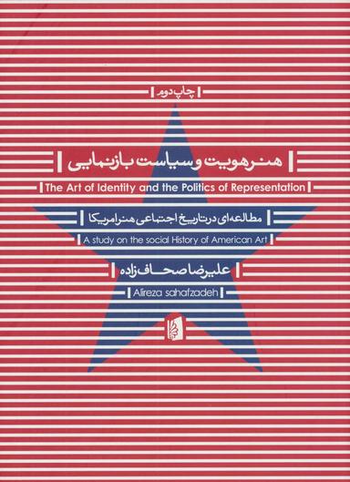 عکس هنر هویت و سیاست بازنمایی
