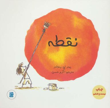 عکس نقطه