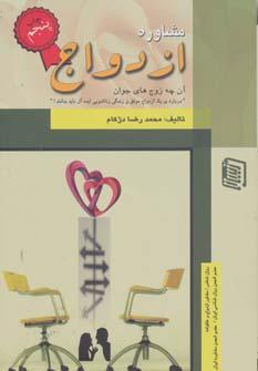 عکس مشاوره ازدواج