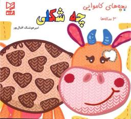 عکس چه شکلی