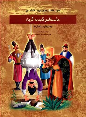 عکس ماستشو کیسه کرده