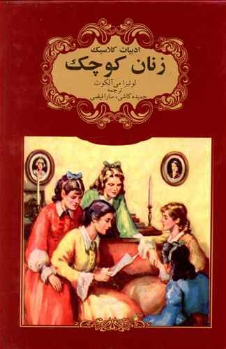 عکس زنان کوچک
