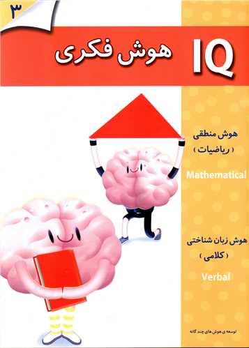 عکس هوش فکری (۳ سال)