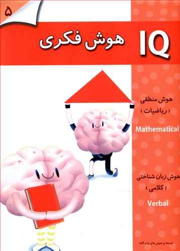 عکس هوش فکری (۵ سال)