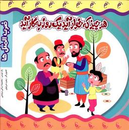 عکس هر چیز که خوار آید یک روز به کار آید