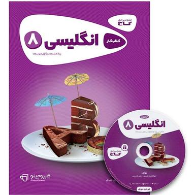 عکس زبان انگلیسی هشتم کارپوچینو گاج