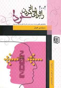 عکس ۲۰۰۲ راه برای شاد کردن خود!