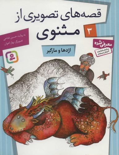 عکس اژدها و مارگیر