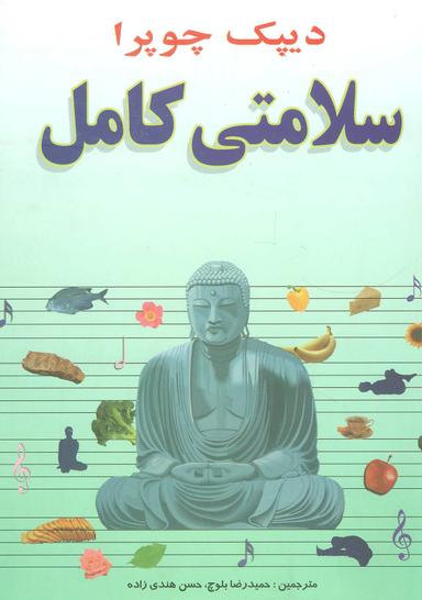 عکس سلامتی کامل