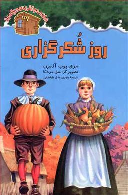 عکس روز شکرگزاری
