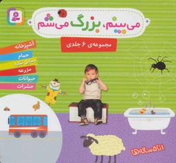 عکس می‌بینم، بزرگ می‌شم