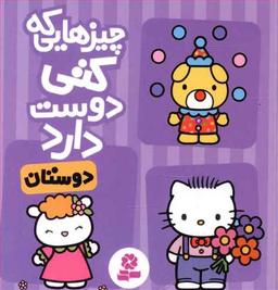 عکس دوستان