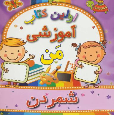 عکس شمردن