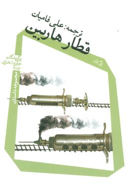 عکس قطار هاربین