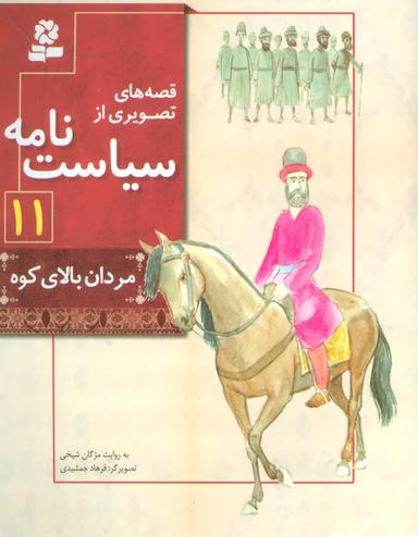 عکس مردان بالای کوه