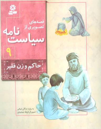 عکس حاکم و زن فقیر