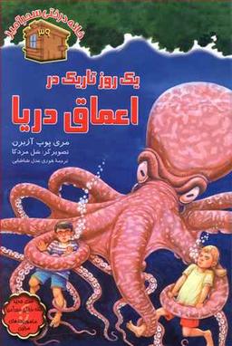 عکس یک روز تاریک در اعماق دریا
