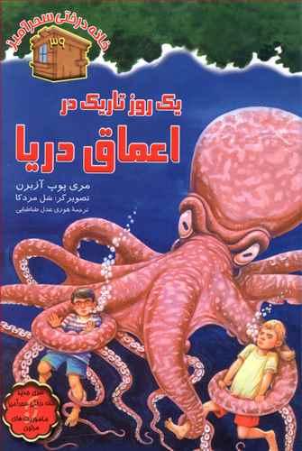 عکس یک روز تاریک در اعماق دریا