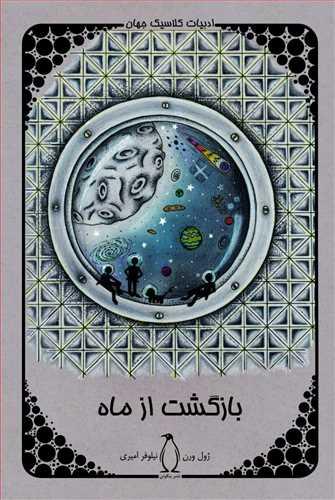 عکس بازگشت از ماه
