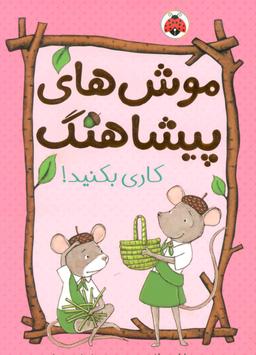عکس کاری بکنید!