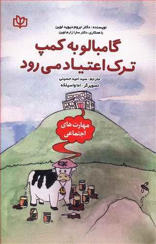عکس گامبالو به کمپ ترک اعتیاد می‌رود