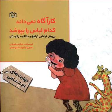 عکس کارآگاه نمی‌داند کدام لباس را بپوشد