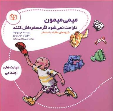 عکس میمی میمون ناراحت نمی‌شود اگر مسخره‌اش کنند!