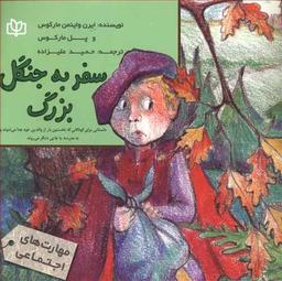 عکس سفر به جنگل بزرگ