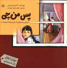 عکس پس من چی؟