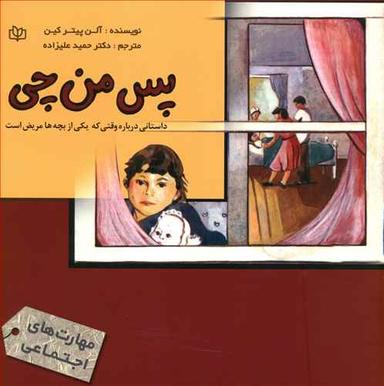 عکس پس من چی؟