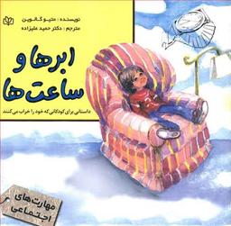 عکس ابرها و ساعت‌ها