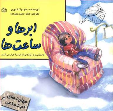 عکس ابرها و ساعت‌ها
