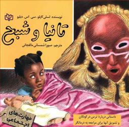 عکس تانیا و شبح