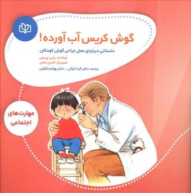 عکس گوش کریس آب آورده!