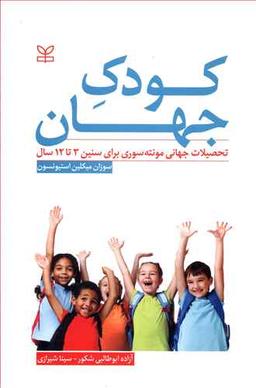 عکس کودک جهان