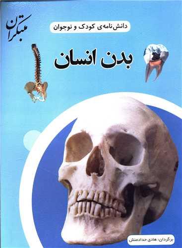 عکس بدن انسان