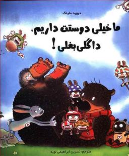 عکس ما خیلی دوستت داریم داگلی بغلی!