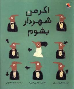 عکس اگر من شهردار بشوم
