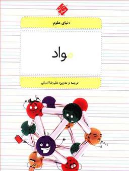 عکس مواد