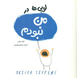 عکس لوبی‌ها در من نبودم