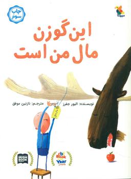 عکس این گوزن مال من است