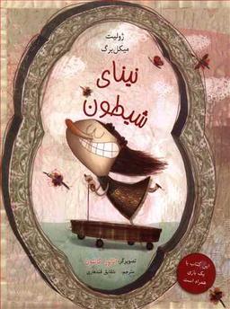 عکس نینای شیطون