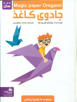 عکس جادوی کاغذ